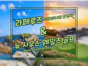 New South Wales + 라페루즈썸네일