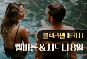 [블랙라벨] 시드니 & 멜버른 8일썸네일