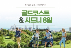 [골프] 골드코스트 & 시드니 8일썸네일