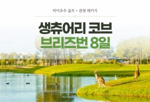 [골프] 브리즈번 8일썸네일